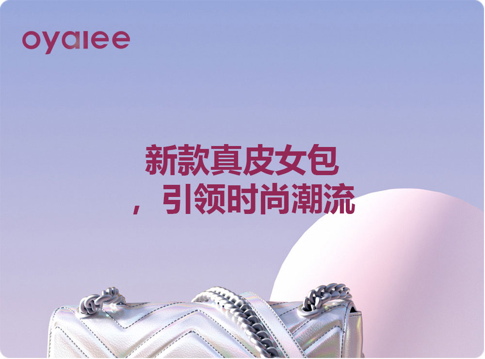 新款真皮女包,引领时尚潮流